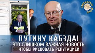 Валерий Соловей: Путину кабзда! Это слишком важная новость, чтобы рисковать репутацией.