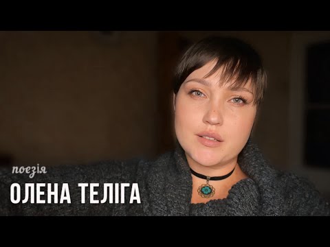 Олена Теліга Моя душа й по темнім трунку Читає Марія Гончар вірші українськалітература