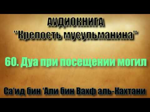 Видео: Молитва на татарском языке за умершего