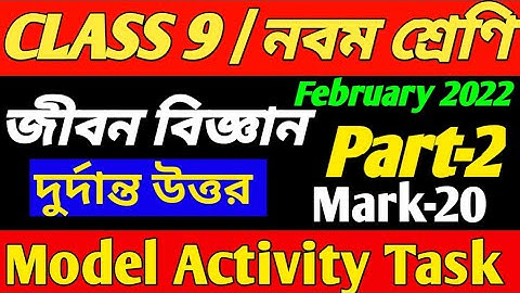 CLASS 9 LIFE SCIENCE MODEL ACTIVITY TASK 2022 PART 2/MODEL ACTIVITY TASK CLASS 9 LIFE SCIENCE PART 2