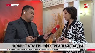 картинка: Ақтауда «Қорқыт ата» кинофестивалі аяқталды