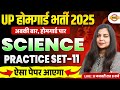 UP HOME GUARD SCIENCE CLASS | UP POLICE HOME GUARD SCIENCE PRACTICE SET | UPP HOME GUARD - NEETU MAM