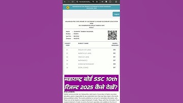 Maharashtra Board SSC 10th Result 2025 Kaise Dekhe? How To Check Maharashtra Board SSC Result 2025?