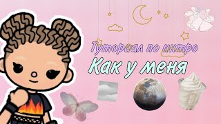 Туториал по интро//тока//Aelis soft screenshot 5