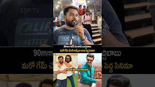 Peddi Movie Flop...? RAM Charan | SSP TV | #peddi #trending #viralvideo