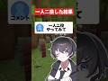 両声類の僕が一人二役した結果... #shorts #マイクラ #るぁたん