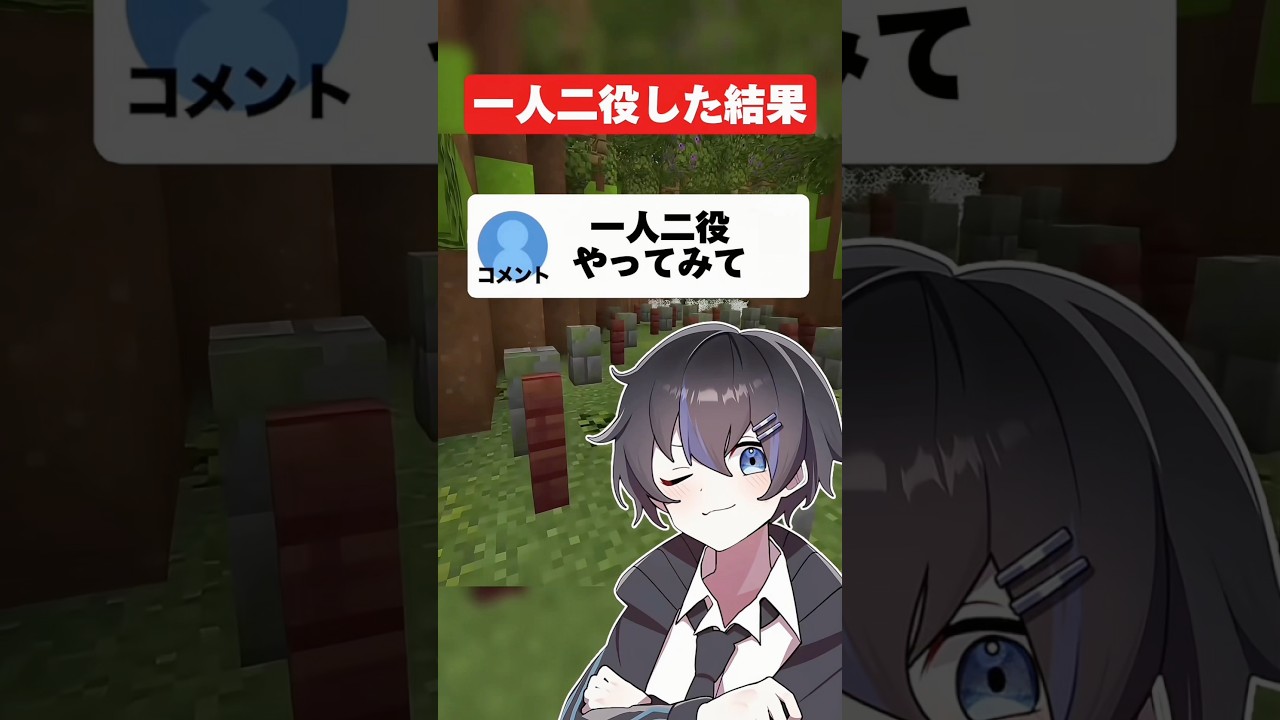 両声類の僕が一人二役した結果... #shorts #マイクラ #るぁたん