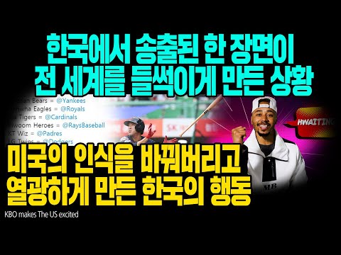 한국에서 송출된 한 장면이 전 세계를 들썩이게 <strong>만든</strong> 상황 미국의 인식을 바꿔버리고 열광하게 <strong>만든</strong> 한국의 행동 [<strong>ENG</strong> SUB]