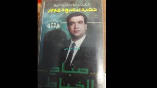 صباح الحياط تروح وترد بسلامه 1985