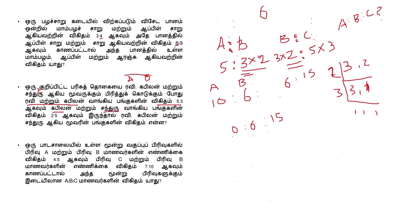 விகிதம் தொடர்பான நுண்ணறிவு வினாக்கள் பகுதி 01
