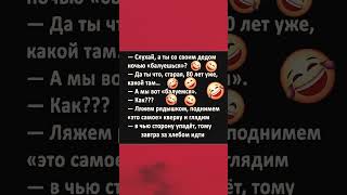 анекдот #юмор #анекдоты #рекомендации #смешно #приколы #remix