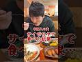 中国人がサイゼリヤで食べた結果…🇨🇳🍕#日中夫婦 #サイゼリヤ #サイゼ #海外の反応