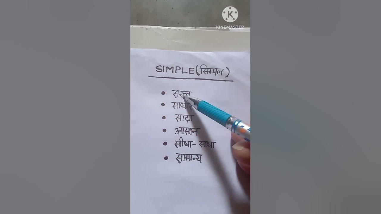 Simple Meaning In Hindi