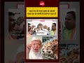 Syed Suhail | 'जहां गाय के साथ जुल्म हो उसको पकड़ कर के फांसी के दस्ते पर चढ़ा दो' #shorts