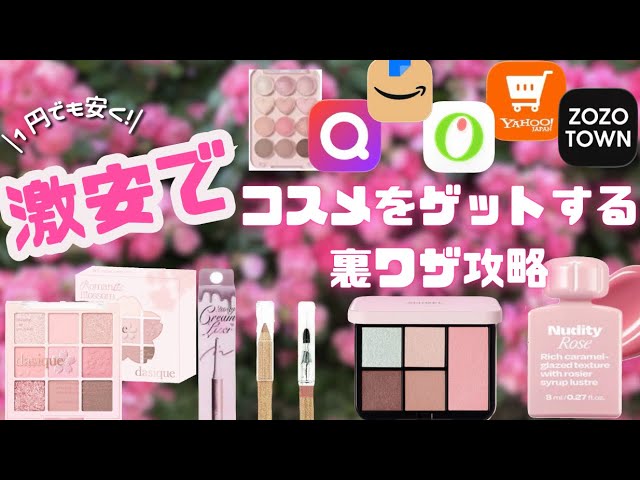 Secret Tip] 30% off department store cosmetics?! I'll teach you