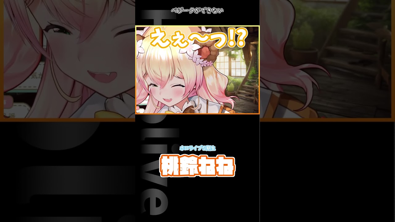 ベジータ出来ないぞ! #ホロライブ