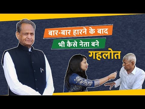 जोधपुर वालों ने बताई अशोक गहलोत और गज्जू बन्ना के बारे में रोचक बातें | Election 2019