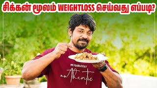 How to Buy Chicken for Weightloss 😋 | Tips For Dietplan | Tamil Diet Studio screenshot 5