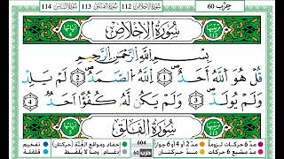 حمزة الجزائري سورة الاخلاص مكتوبة برواية ورش عن نافع