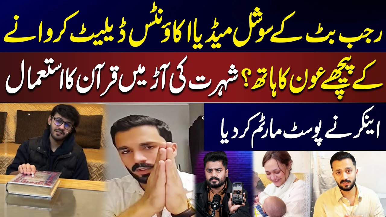 Was Aoun Behind Rajab Butt’s Social Media Account Deletions? | News One Plus