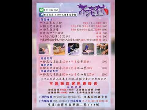 世上人間沒有長生不老之藥，只有養生保健不老村之道(2)
