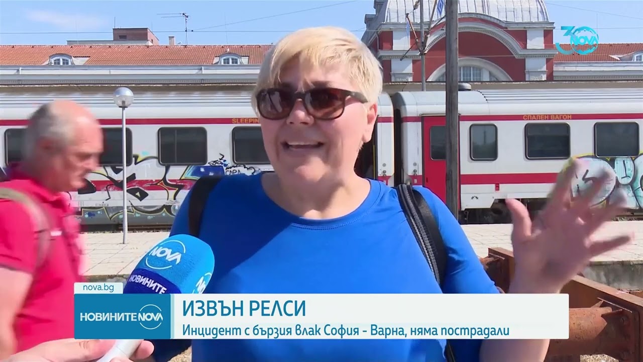 Бързият влак София-Варна дерайлира в района на гара Своге #novinitenanova #news #novatv #влак