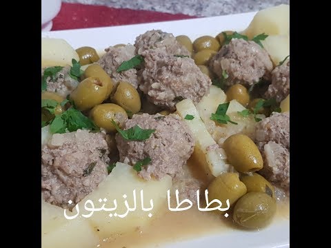 مطبخ ام وليد جواز بطاطا بالزيتون من اسرع الوصفات السريعة و اللذيذة 