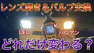 ヘッドライトリフレッシュ！ヘッドライト磨きとLEDバルブで明るさはどれだけ変わる？タントのヘッドライトをリフレッシュしてみた！簡単DIYでヘッドライトLED化！交換 取付け 方法