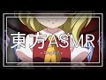 【東方ASMR】 English「Flandre Scarlet Roleplay 3」(Chill Day At The Mansion)