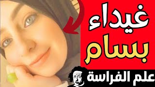 تحليل شخصية زوجة محمد عدنان وسبب ما فعلته