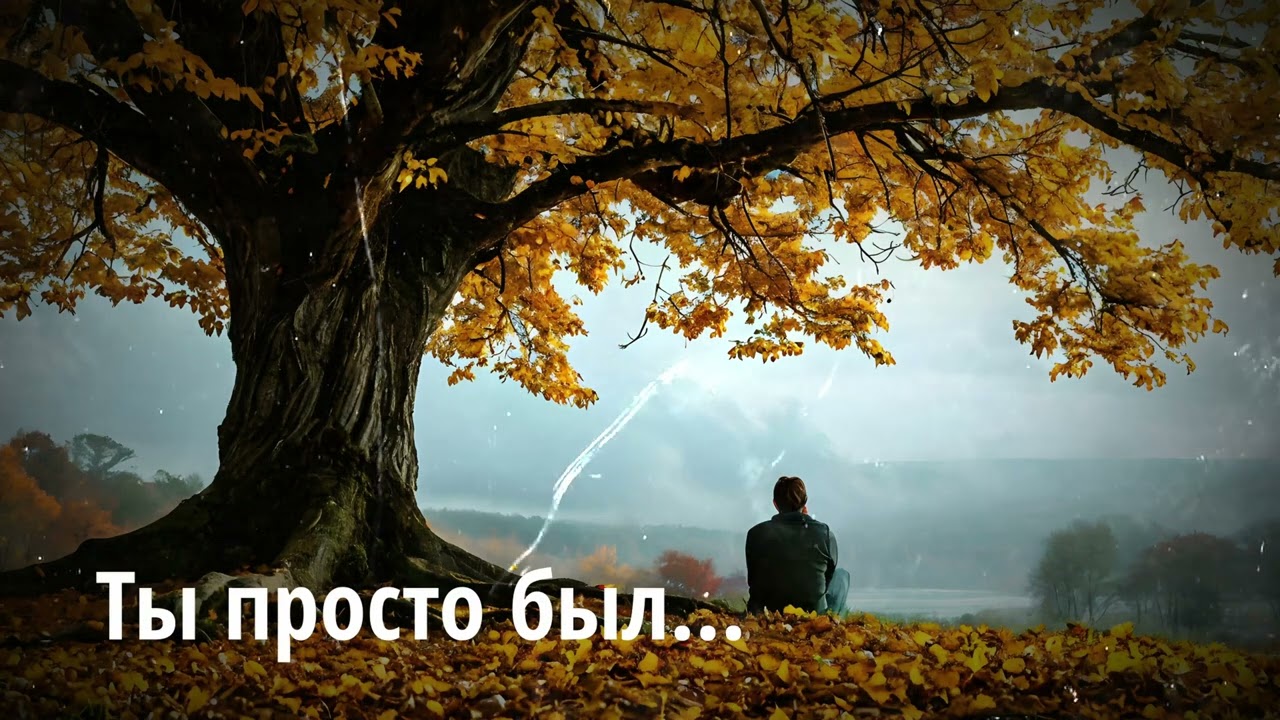 Alexey Yakimov - Ты просто был (feat. Anne J.)