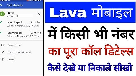 lava phone me kisi bhi number ka call details kaise dekhe/nikale।how to view call details in lava