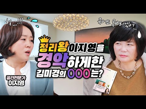 거리두기 3단계 격상 위협! 집콕 라이프를 위한 머물고 싶은 집을 만드는 법! - 김미경의 북토크