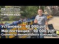 Стоимость установки мини прокола УПКТ-30 Гидрофоб Волгодонск