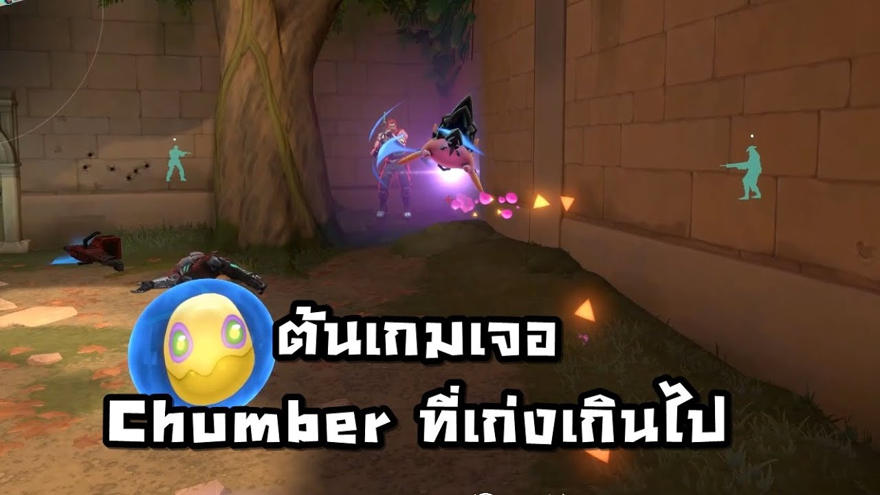 ต้นเกมเจอ Chumber ที่เก่งเกินไป - YouTube