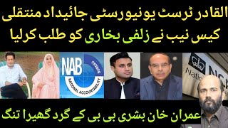 Nab Summoned Zulfi Bukhari In Al-Qadir Trust University Property Transfer Casesubsaypehlay Pakistan