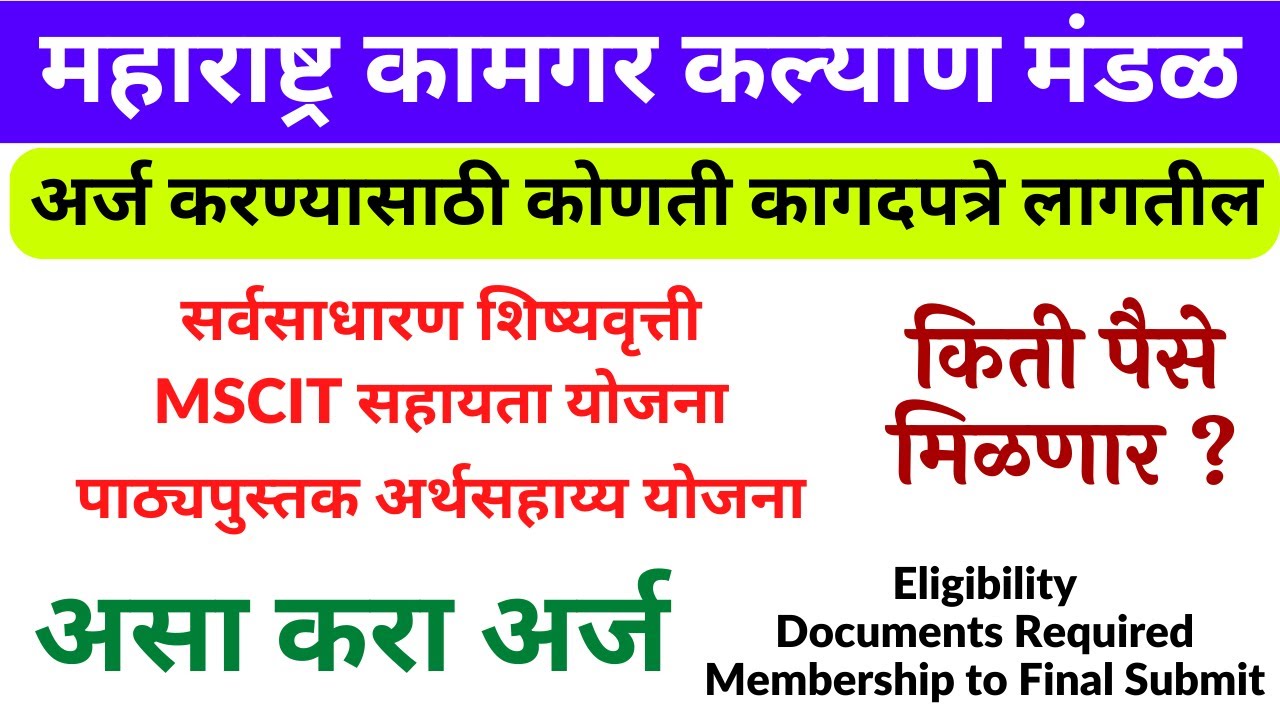 Karmkar Form.pdf Kamgar Kalyna Mandal Scholership form 2022-23 | Kamgar Kalyan Yojana ...