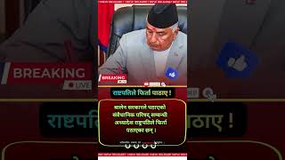Shock Decision: President Returns Balen Government Ordinance ! Balen Shah ! #tatatokhabar#balenshah