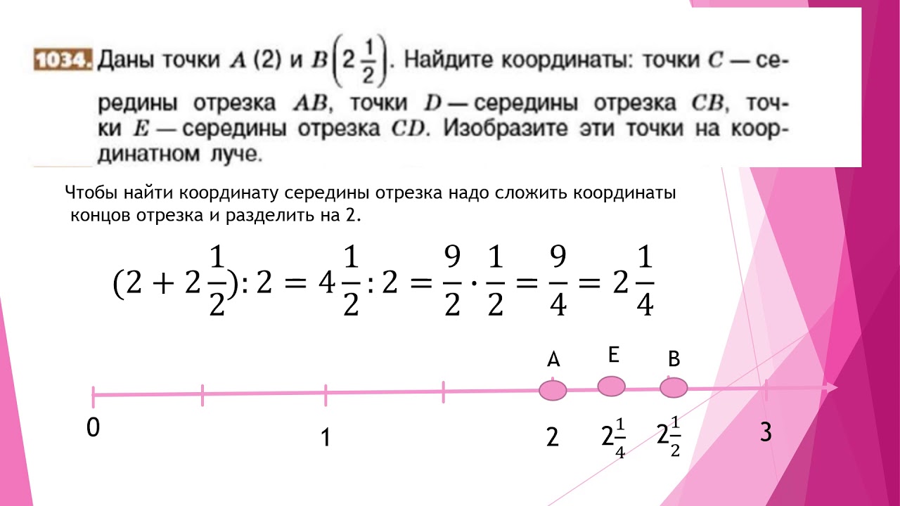 Презентация представление натуральных чисел на координатном луче 5 класс никольский