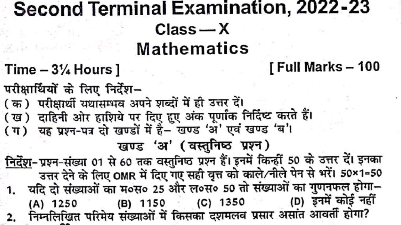 Math Class 10th Second Terminal Exam Viral Objective Answer Key 2022 || Bihar Board 10 Class Math