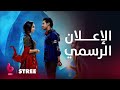  إعلان تشويقي الكوميديا والرعب يجمعان شرادا كابور وراجكومار راو وأبارشاكتي كورانا