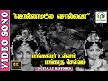 Sollaamale Sollavaa Indru Sudhanthira Naalallavaa 4K Video Song | Gemini Ganesan | S. Janaki