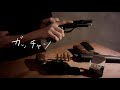 ASMR 武器調達 撃ち方 ロールプレイ ASMR 武器調達 撃ち方 ロールプレイ