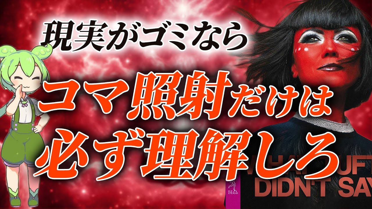 コマ照射の秘密—未来の現実を自在に操る方法