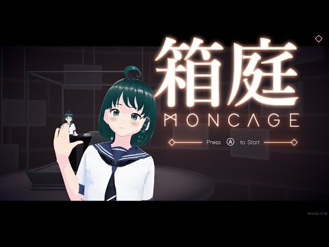 【Moncage -箱庭ノ夢- live:1180 】探し物 - 定期配信 -【 VTuber 】