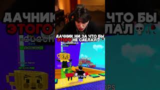 ДАЧНИК НИ ЗА ЧТО БЫ ЭТОГО НЕ СДЕЛАЛ💀🥀#roblox #stealabrainrot