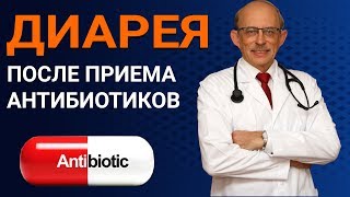 Как остановить диарею у ребенка после приема антибиотиков? Роль пробиотиков.