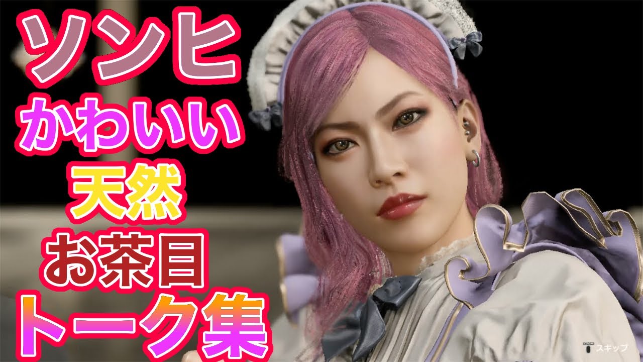 【龍が如く8】ソンヒ可愛い・天然・お茶目トーク集 - YouTube