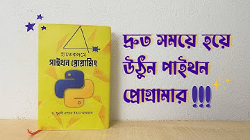 হাতেকলমে পাইথন প্রোগ্রামিং|| Python Book For Kids & Beginners|| Learn Python in Short Time| পাইথন বই