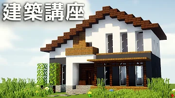 マイクラ 和の家 マイクラ 和の家